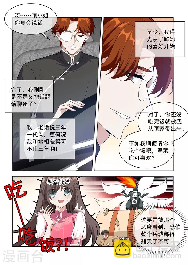 第199话 娶妻若此，夫复何求3