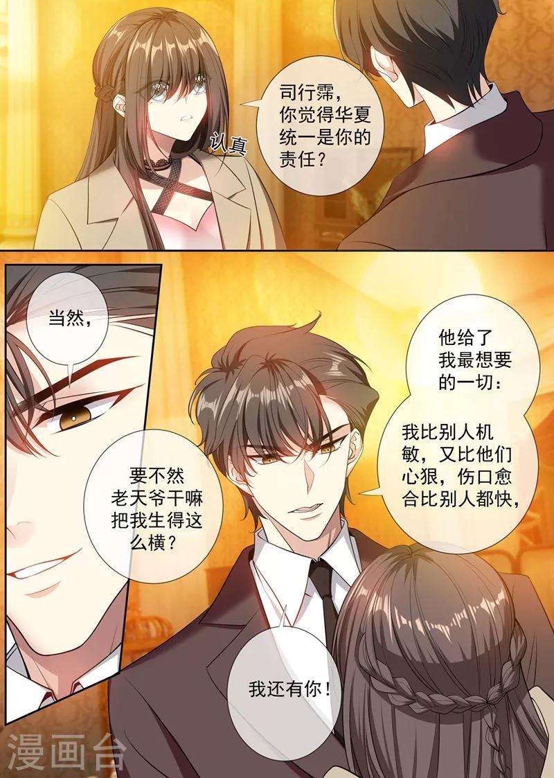 第291话 小白莲又来了2