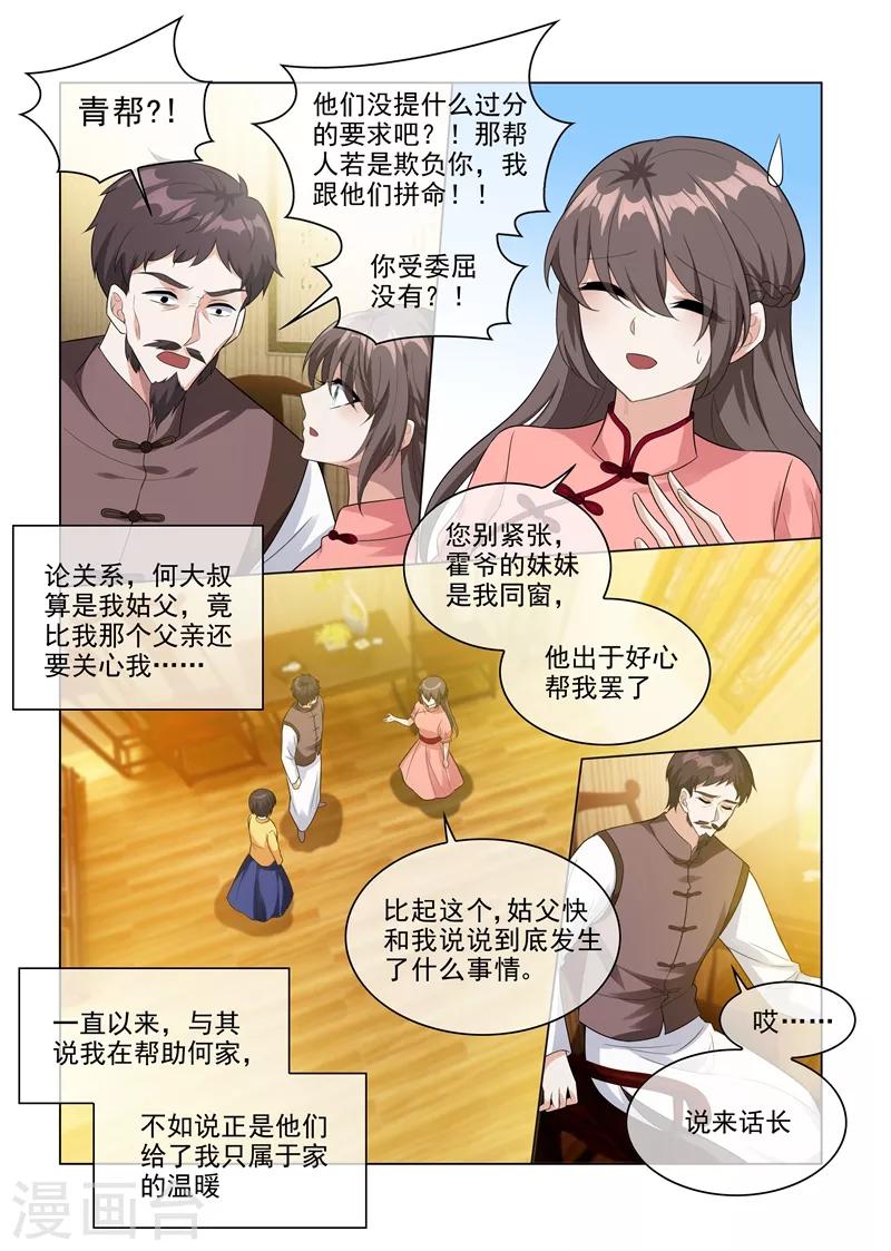 第209话 霍龙头的温柔7