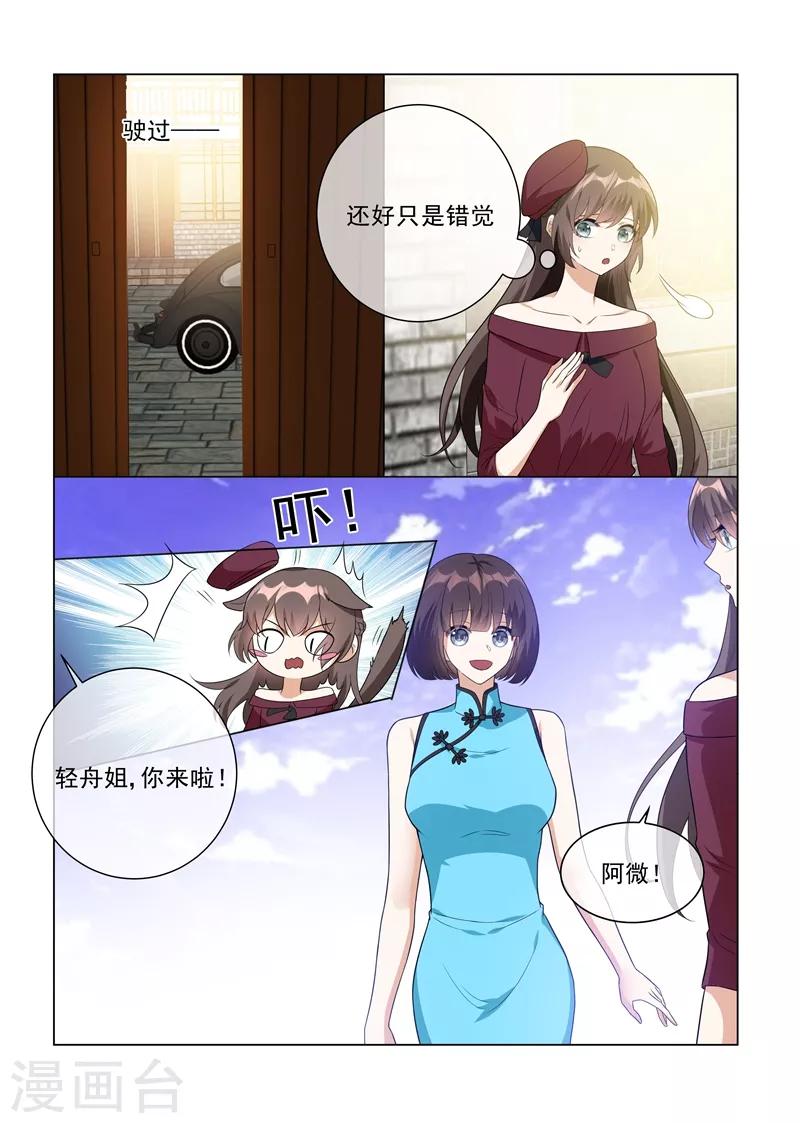 第216话 轻舟被跟踪！4