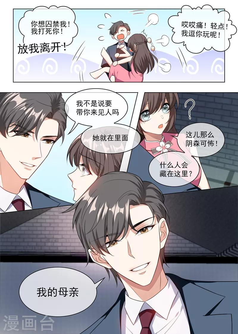 第247话 带你见我娘亲2