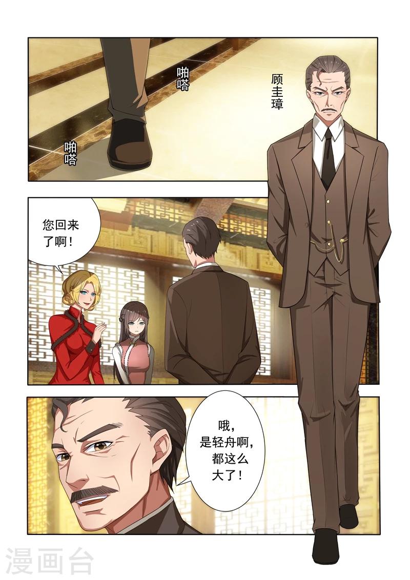 第3话 羊入虎口5
