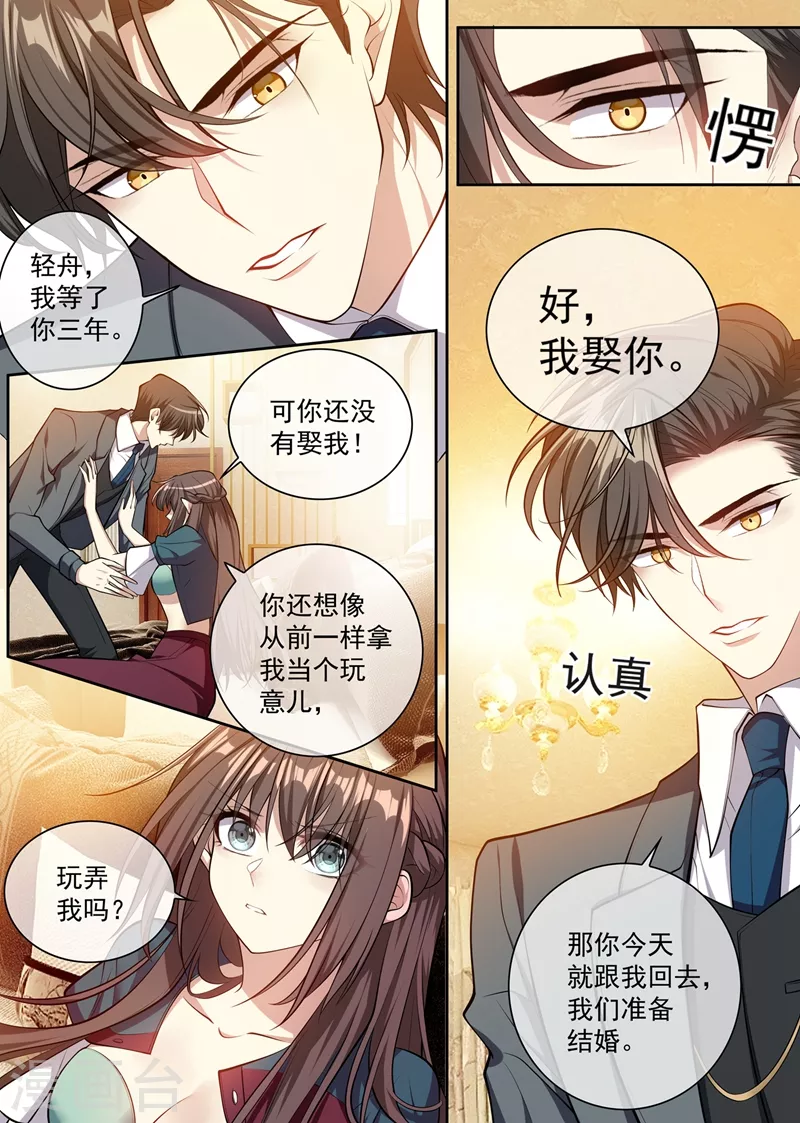 第357话 跟我回去结婚5