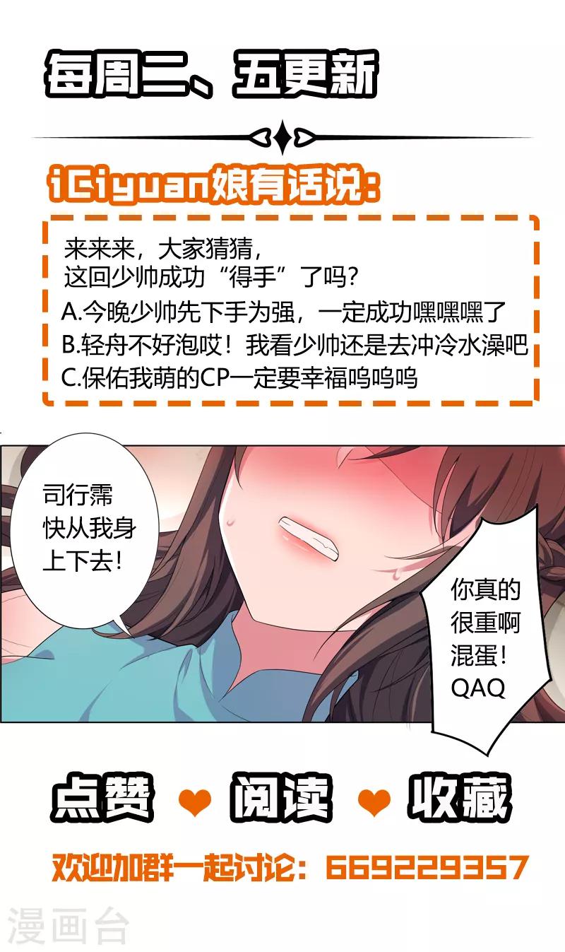 第153话 今晚，成为我的女人！10