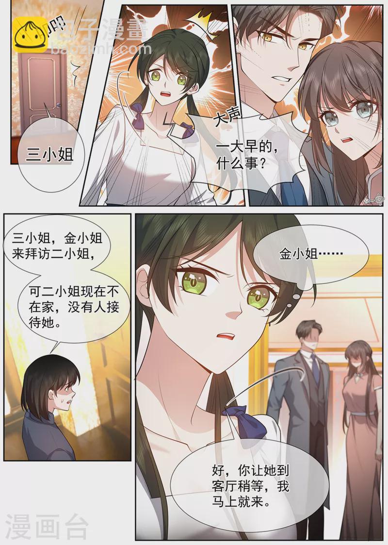 第489话 你惹的桃花债？5