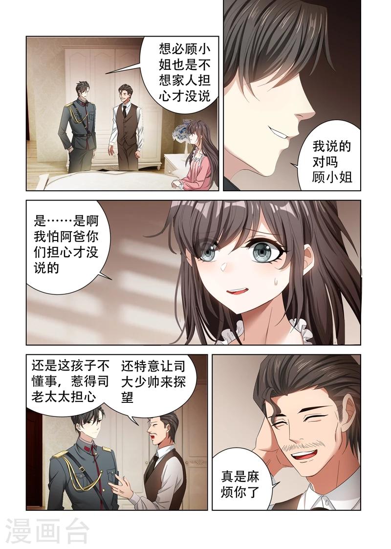 第131话 司行霈的保护6