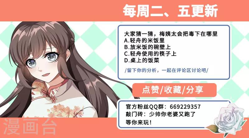 第192话 饭菜有问题！8