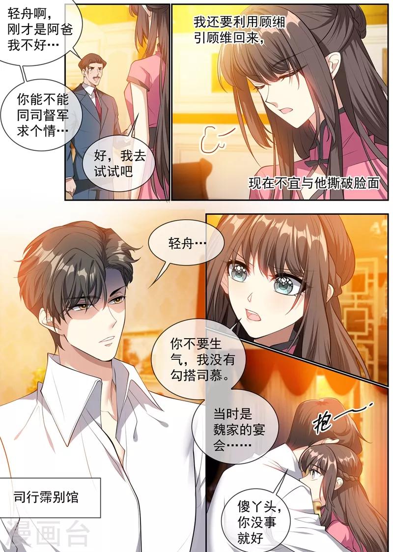 第294话 小傻瓜，吃醋啦？5