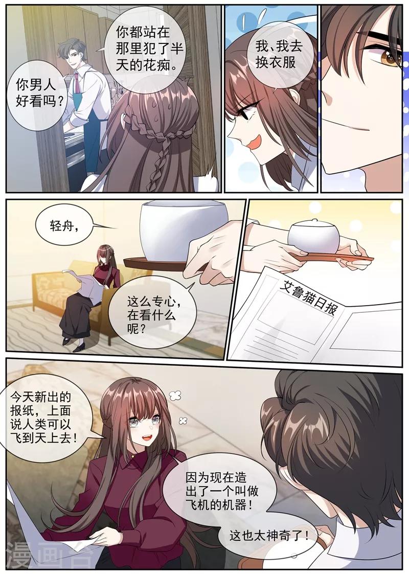 第266话 这才是我的好轻舟5