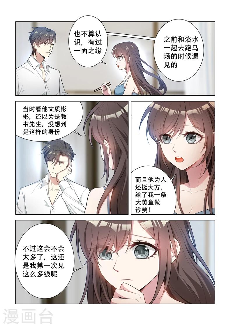 第147话 你心里只能有我一个！4