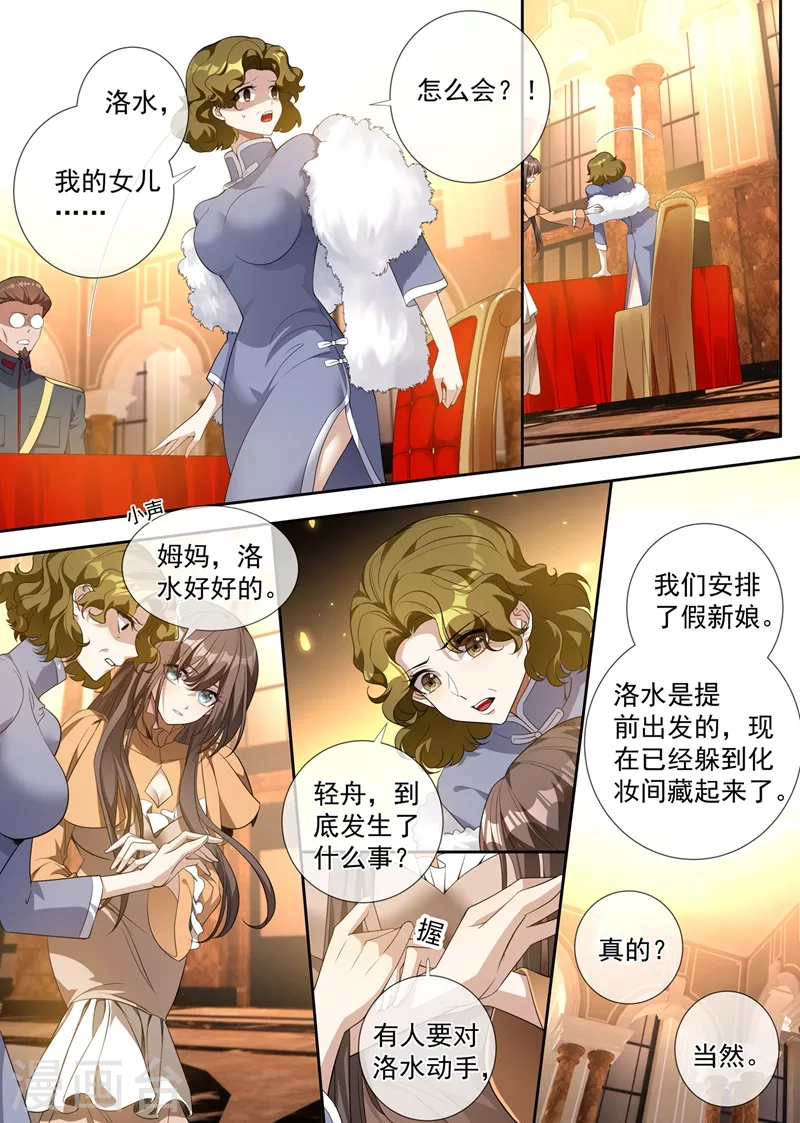 第343话 新娘被绑架了！1