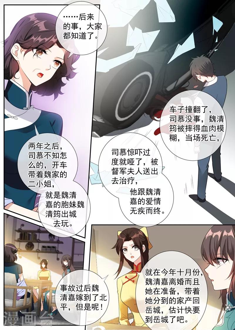 第254话 司慕的往事6