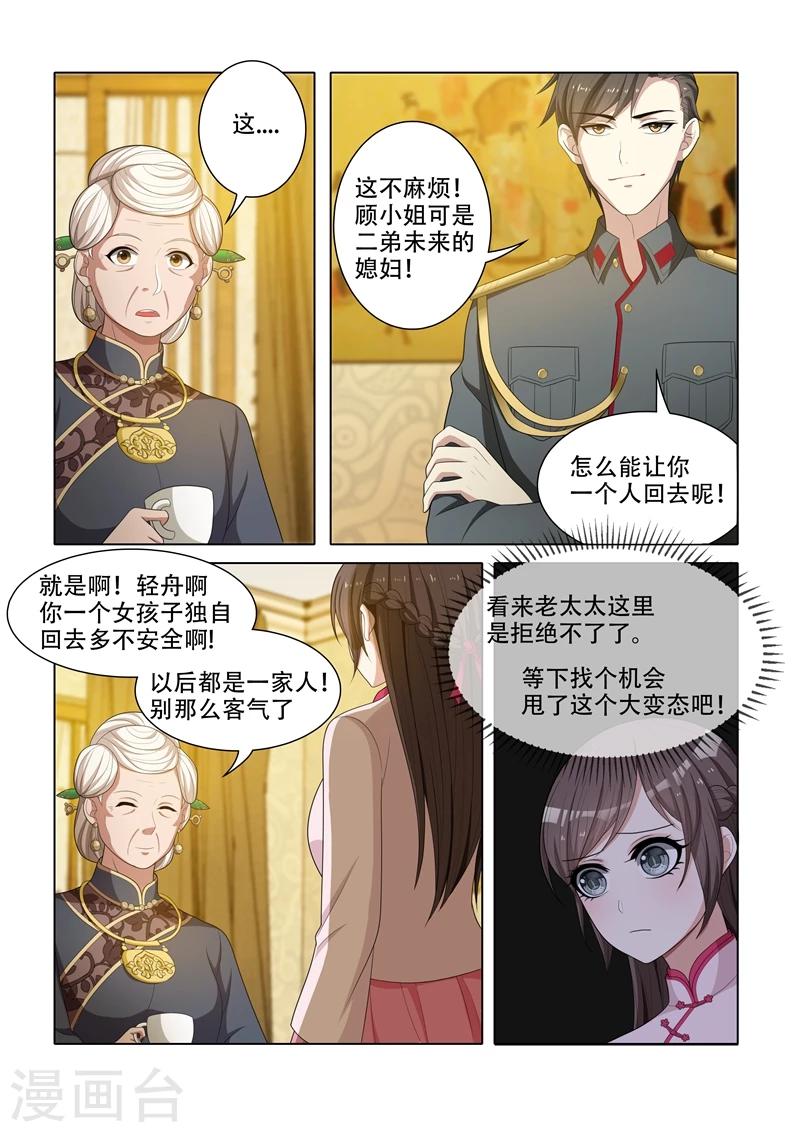 第49话 这个变态想干嘛6