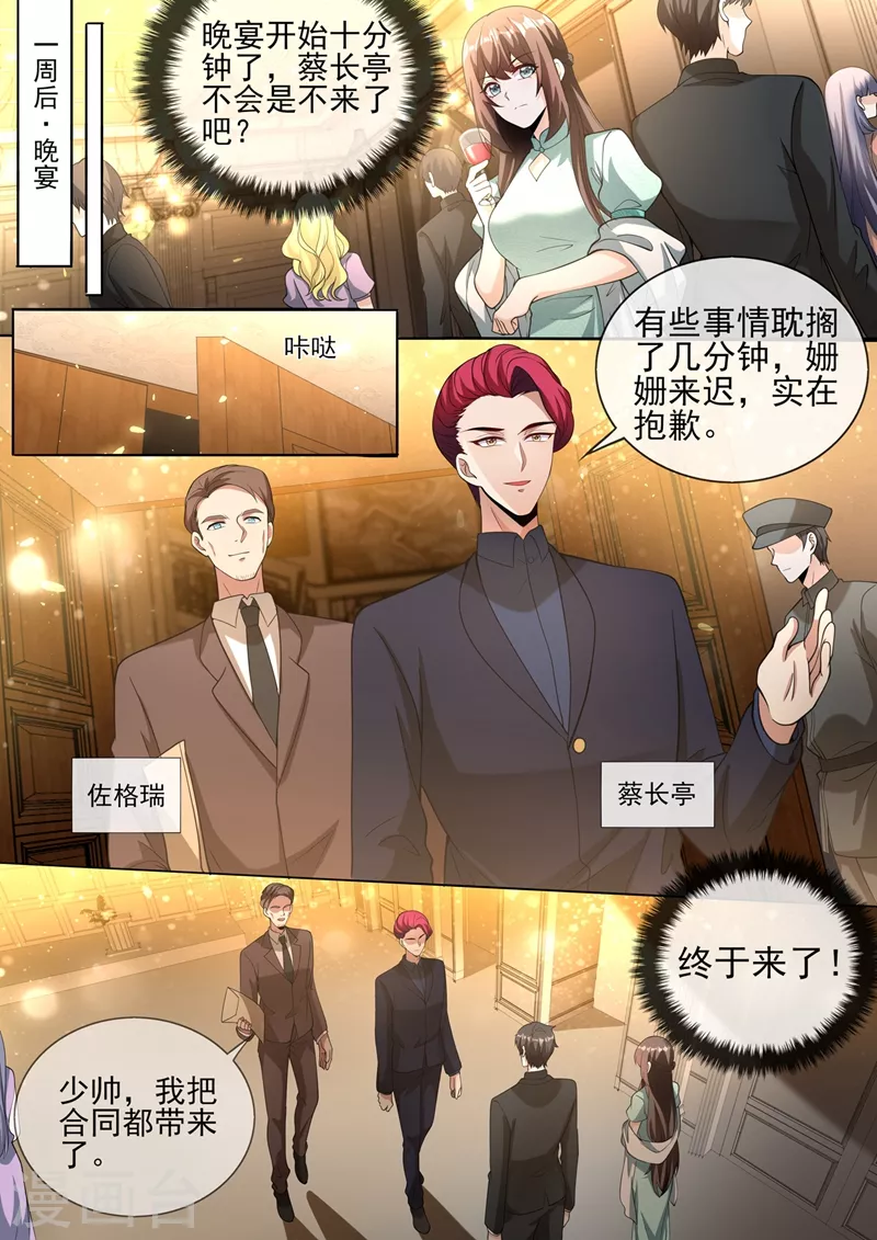 第340话 顾轻舟，我们来日方长！3