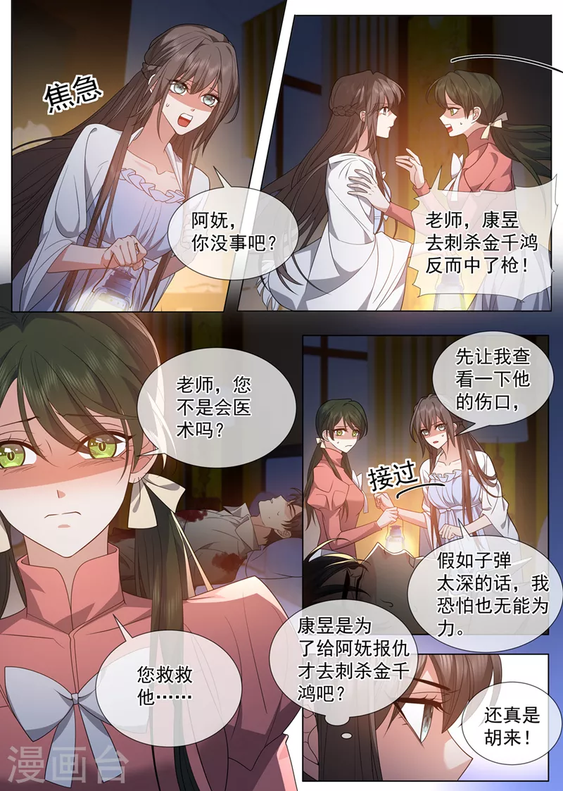 第498话 第498话 康昱中枪了！3