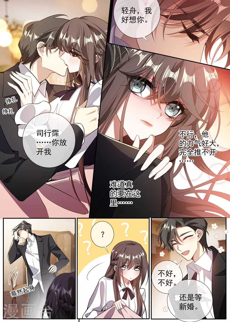 第360话 今晚就圆房？6