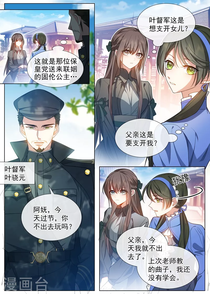 第458话 和叶家联姻？5