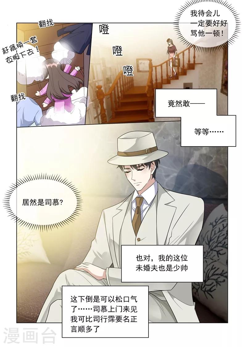 第214话 同未婚夫的约会！2