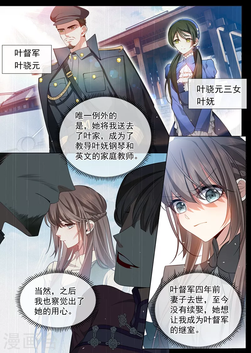 第458话 和叶家联姻？1