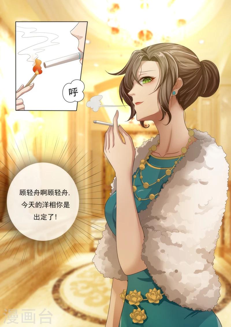 第18话 未婚夫失踪1