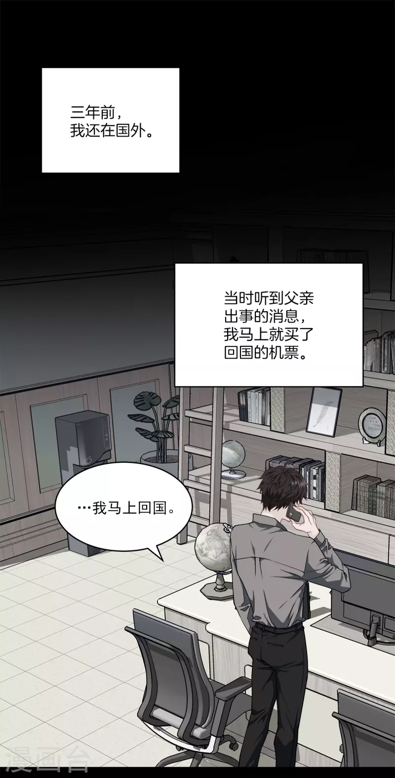 第55话坦白0