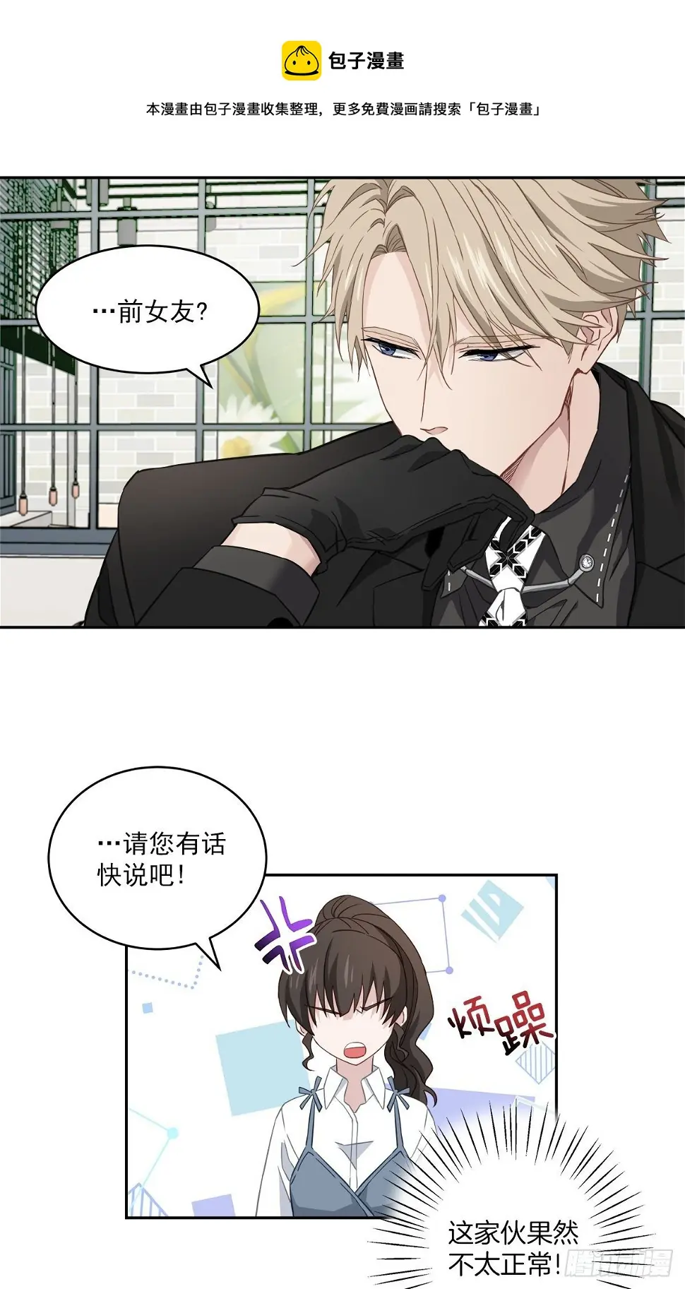 不爽8