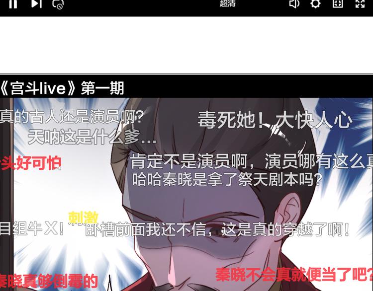 第1-2话 明星宫斗真人秀？102