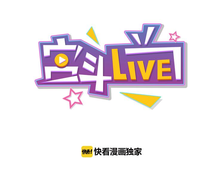第1-2话 明星宫斗真人秀？0