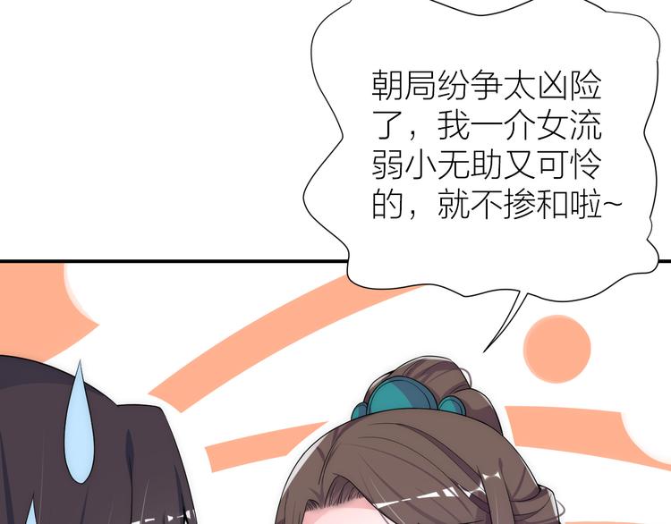 第6话 皇帝被刷好感度13