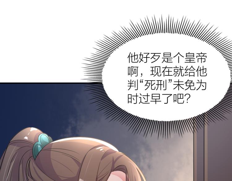 第3-4话 刚穿越就要“陪葬”101