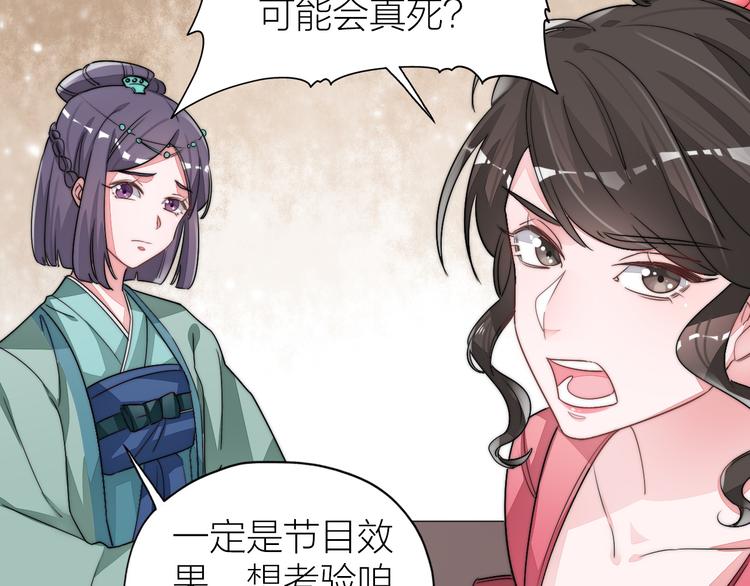 第3-4话 刚穿越就要“陪葬”81
