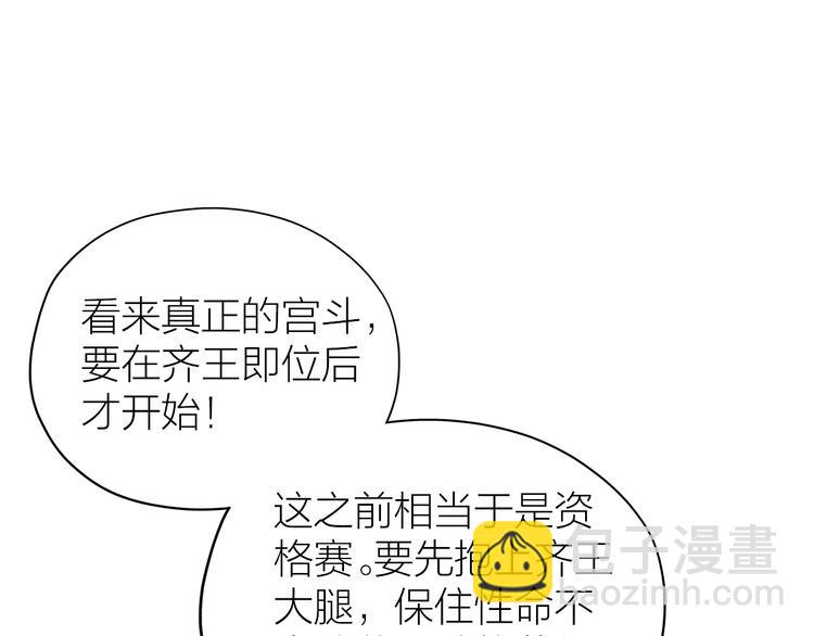 第3-4话 刚穿越就要“陪葬”91