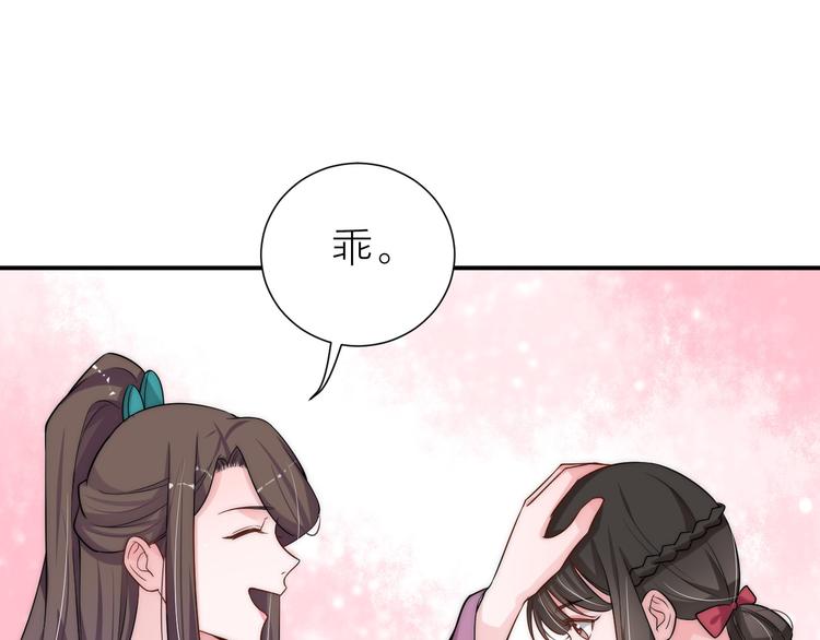 第9话 被皇帝天恩吓跪了75