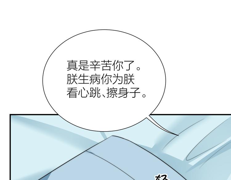 第8话 皇上有点坏？65