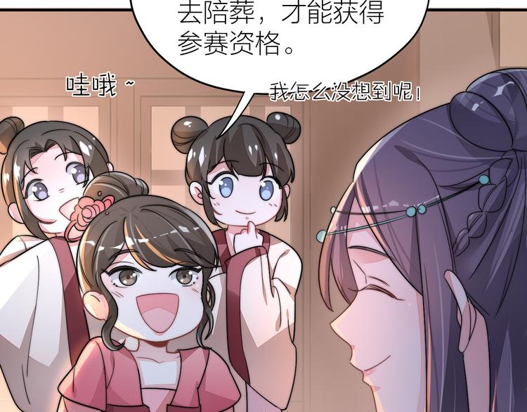 第3-4话 刚穿越就要“陪葬”92