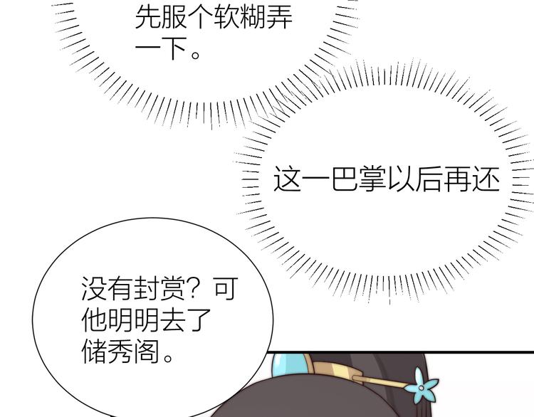 第10话 皇上呢？在线等挺急的31
