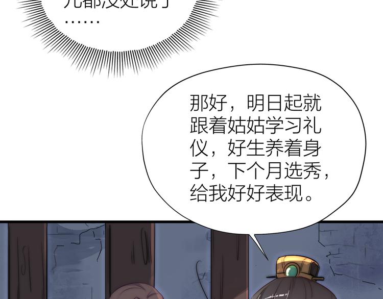 第1-2话 明星宫斗真人秀？81