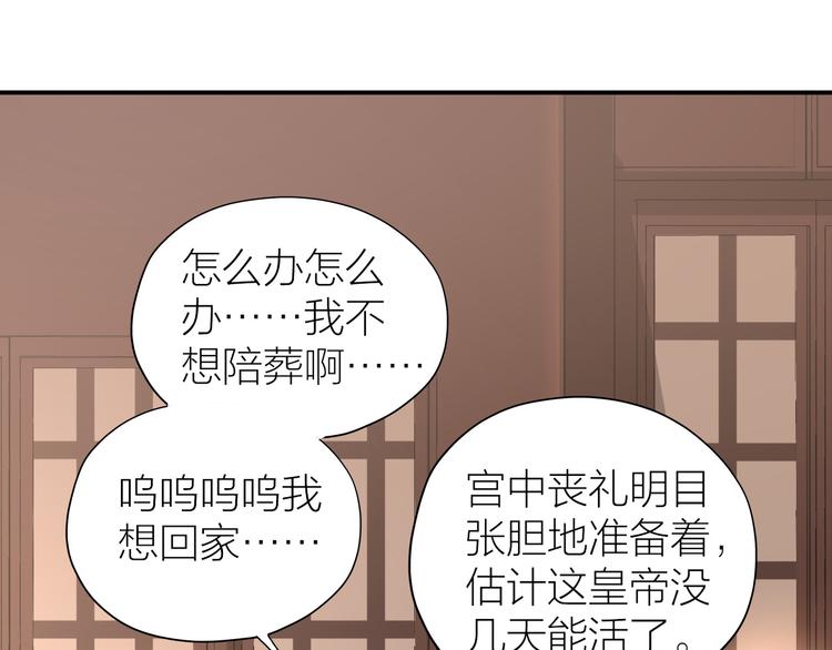 第3-4话 刚穿越就要“陪葬”77
