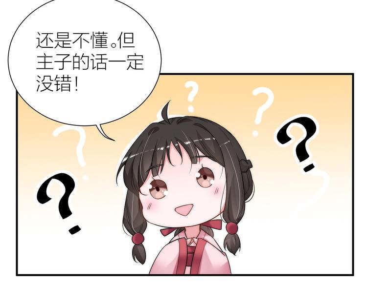 第9话 被皇帝天恩吓跪了74