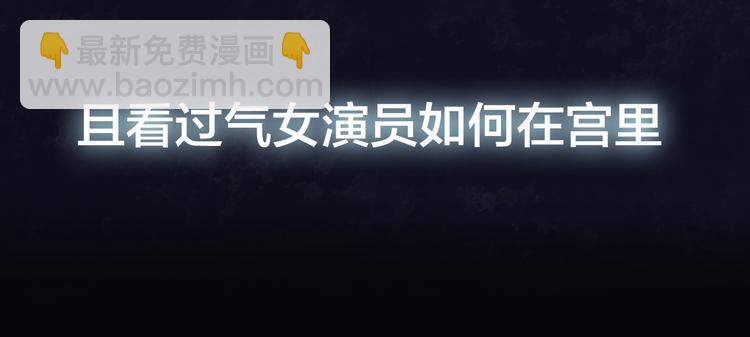 序章 明星穿越到后宫圈粉？49