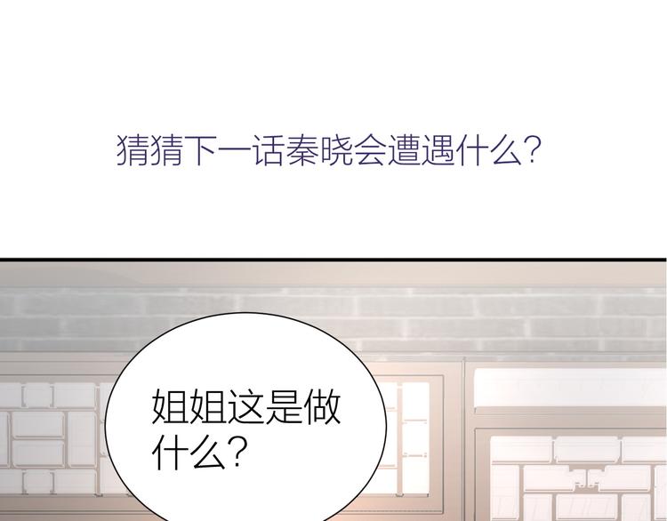 第9话 被皇帝天恩吓跪了85