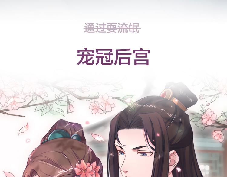 序章 明星穿越到后宫圈粉？61