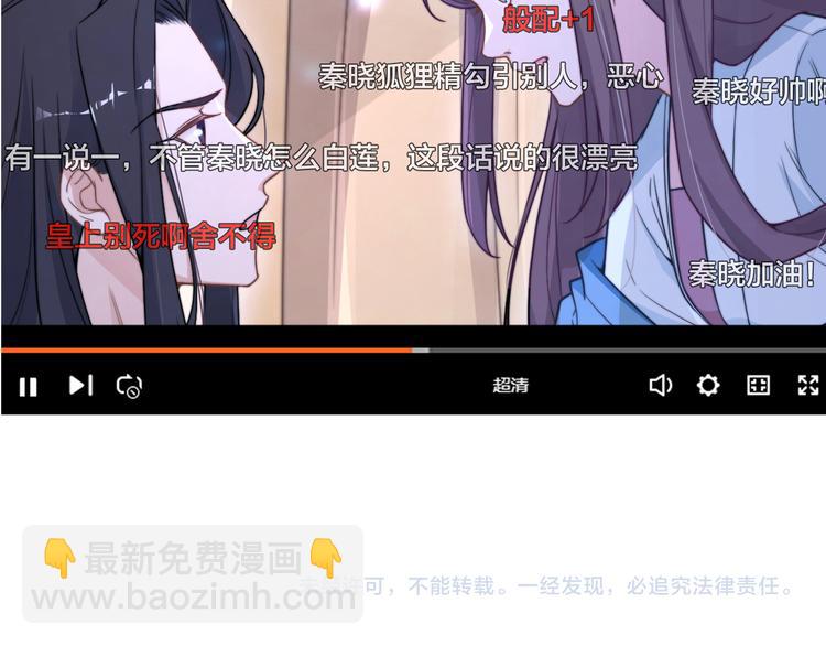 第5话 和皇帝有CP感？70