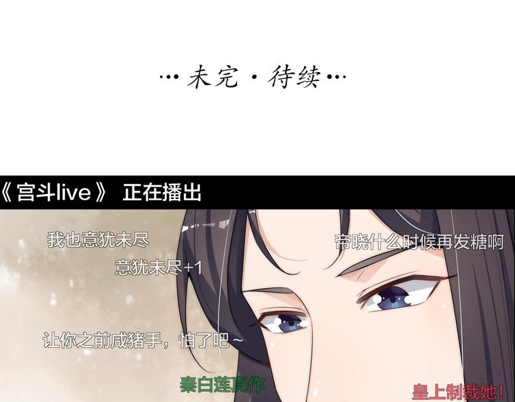 第9话 被皇帝天恩吓跪了82