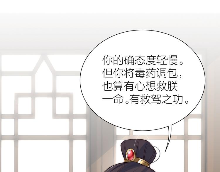 第9话 被皇帝天恩吓跪了24