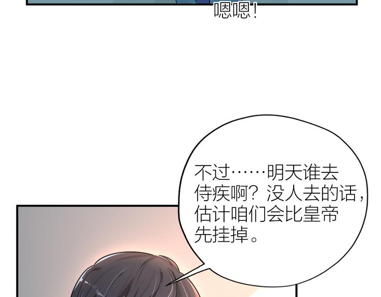 第3-4话 刚穿越就要“陪葬”96