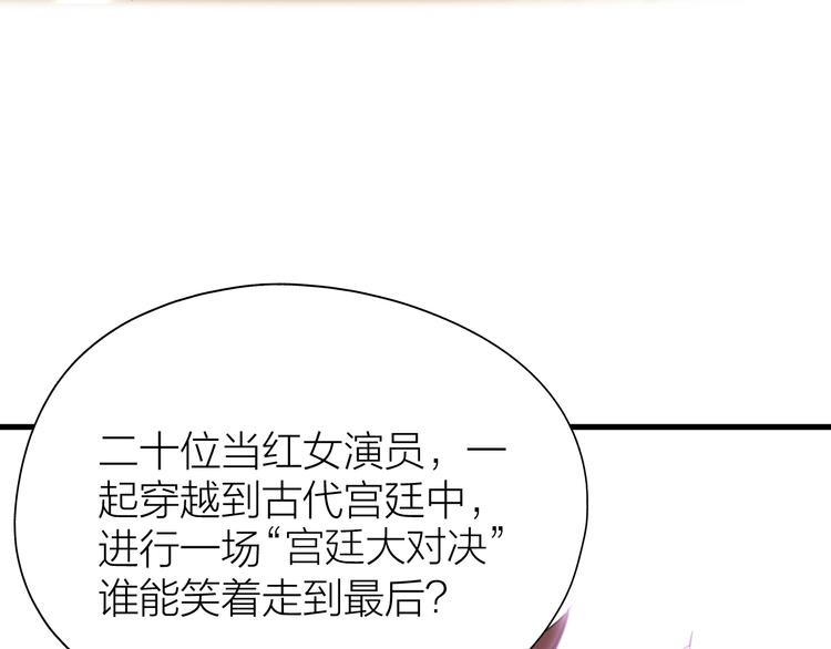 第1-2话 明星宫斗真人秀？7