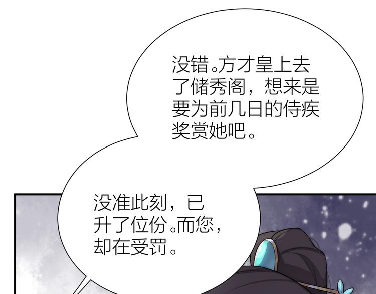 第8话 皇上有点坏？86