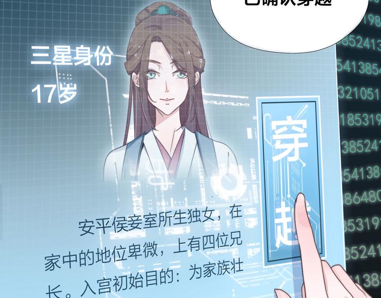 序章 明星穿越到后宫圈粉？33