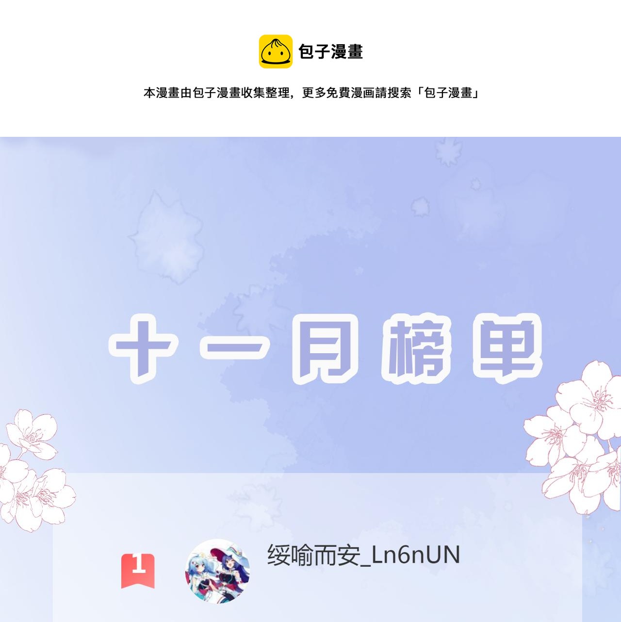 十一月榜单0